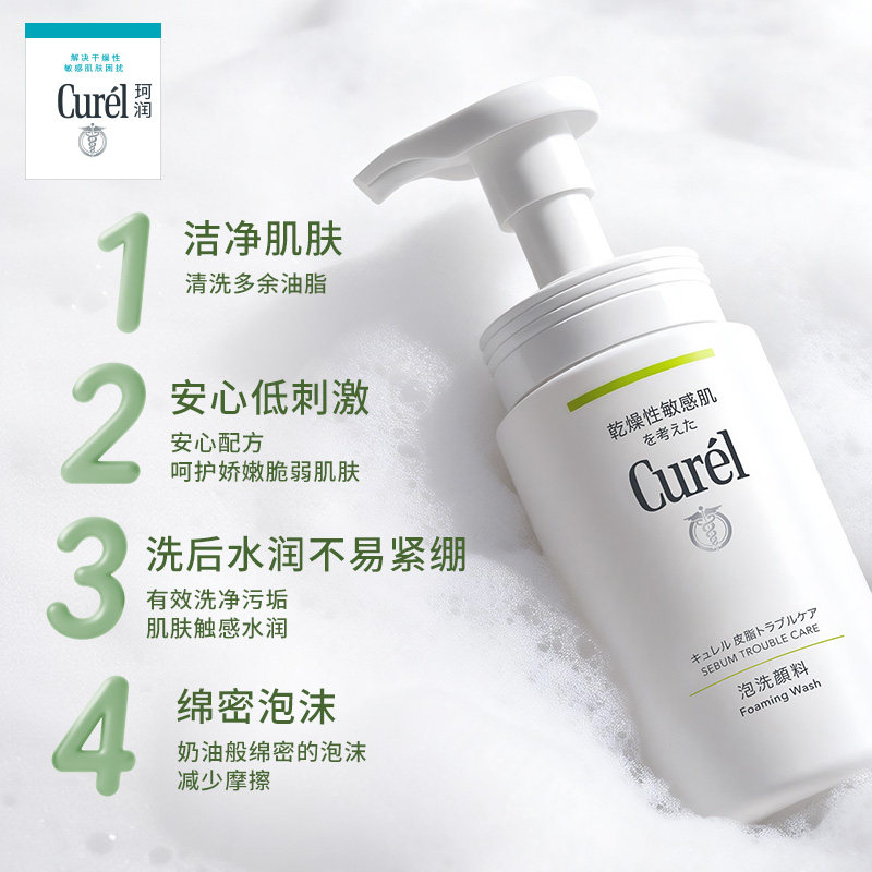 【年货节】珂润控油洗面奶清爽洁面泡沫150ml敏感肌温和清洁,淘宝优惠券,粉丝福利购,淘宝优惠卷