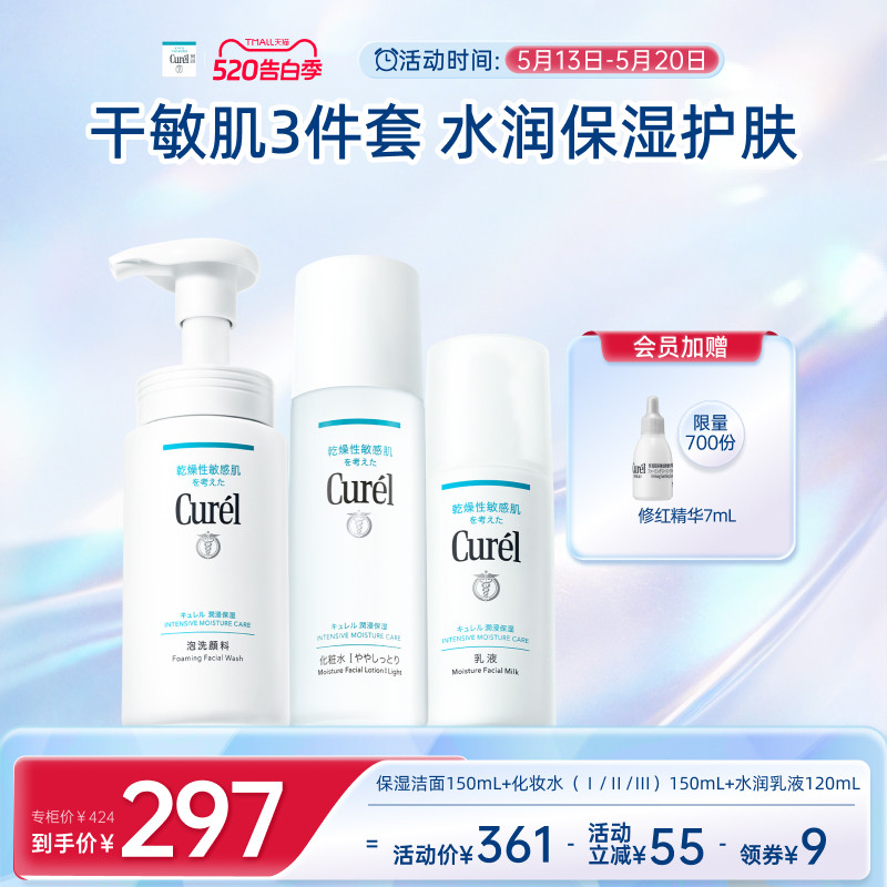【520告白季】珂润保湿补水3件套泡沫洗面奶+清爽水乳敏感肌
