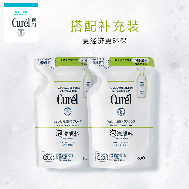 【乐活季】curel珂润控油洗面奶男女洁面泡沫150ml*2敏感肌