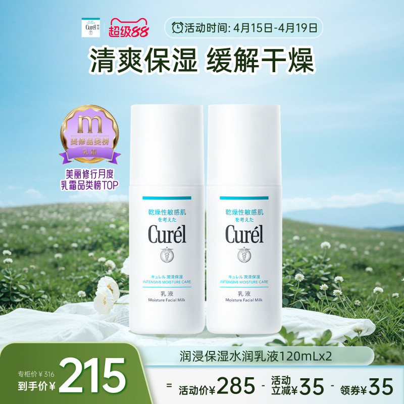 【成毅代言】curel珂润保湿水润乳液120ml敏感肌神经酰胺补水滋润