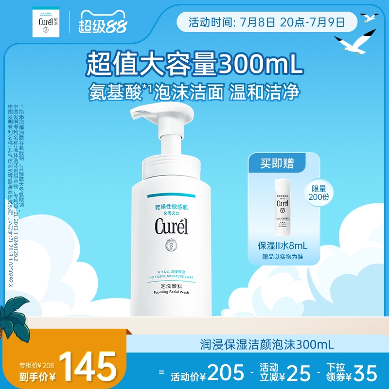【超级88】珂润保湿洗面奶洁面温和泡沫150ml男女敏感肌清爽