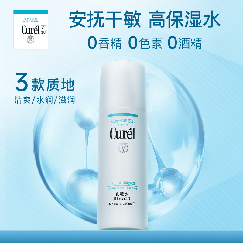 【彩妆周】curel珂润保湿春夏化妆水 珂润化妆水/爽肤水