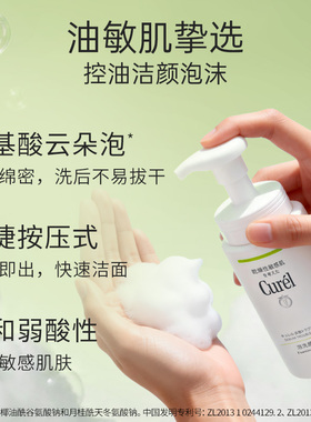 curel珂润控油保湿洁颜泡沫150ml