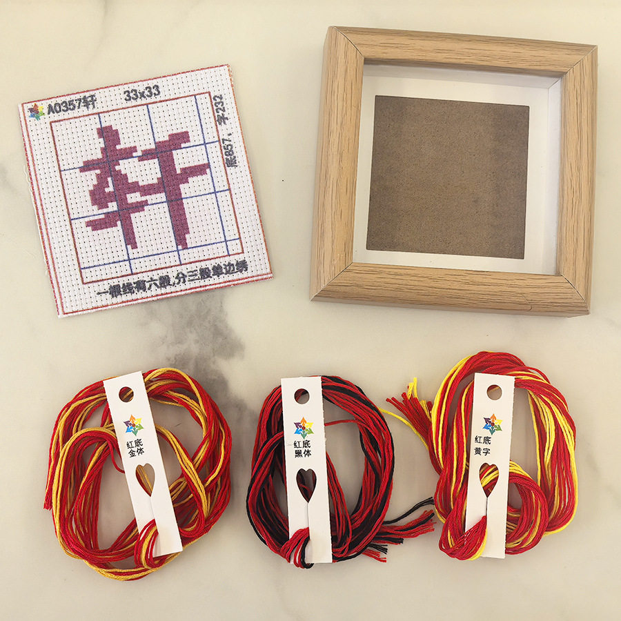 带外框喜庆吉祥字轩新款福字喜新手DIY十字绣中国风祝福礼物摆件,淘宝优惠券,粉丝福利购,淘宝优惠卷