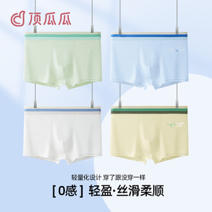 4条！青少年内裤男孩发育期冰丝四角短裤