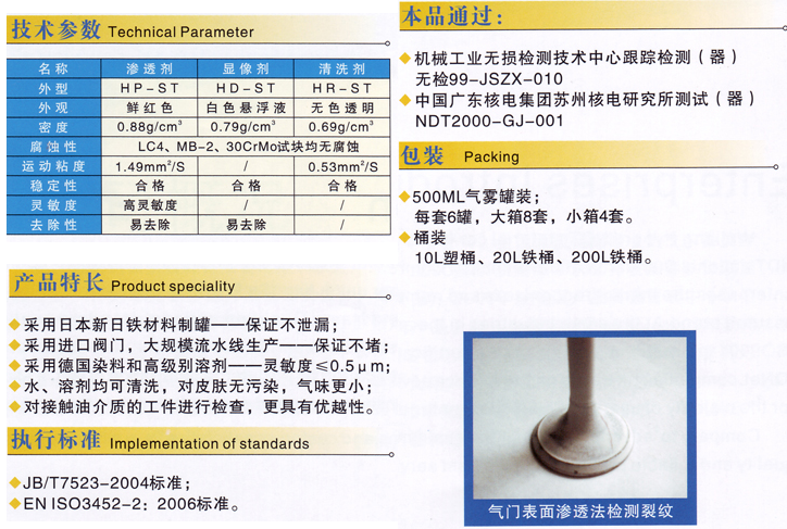 着色渗透探伤剂/清洗剂/显像剂/渗透剂/宏达H-ST套装原装正品促销-图3