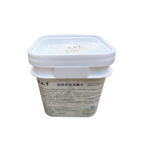 碧水净游泳池消毒片氯片速溶2克泡腾片消毒剂消毒丸氯气丸洗浴药 - 图1
