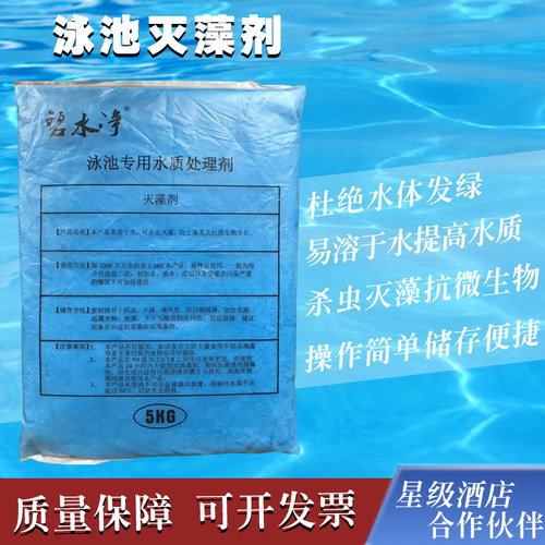 碧水净硫酸铜杀藻剂游泳池除藻剂灭藻抑藻变蓝杀菌剂胆矾蓝矾结晶 - 图0