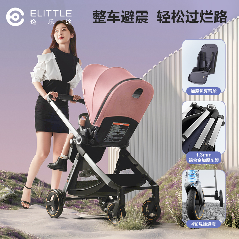 elittle逸乐途emu双向婴儿推车轻便高景观一键折叠可坐可躺遛娃车