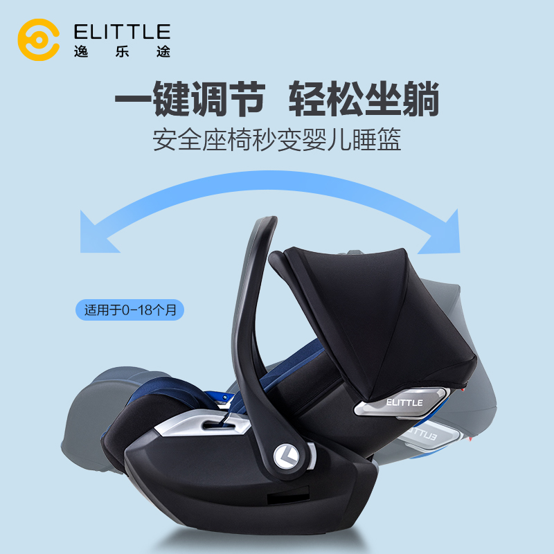 elittile旗舰店【支持以旧换新】逸乐途婴儿提篮新生儿童安全座椅0-18月可平躺0
