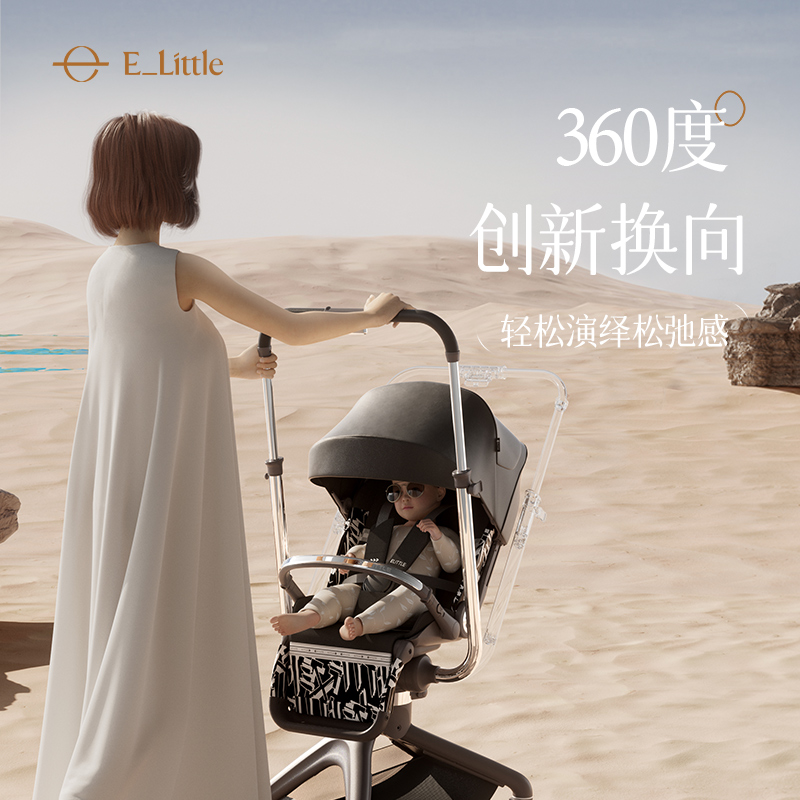 elittile逸乐途360鲲婴儿推车高景观双向新生可坐躺