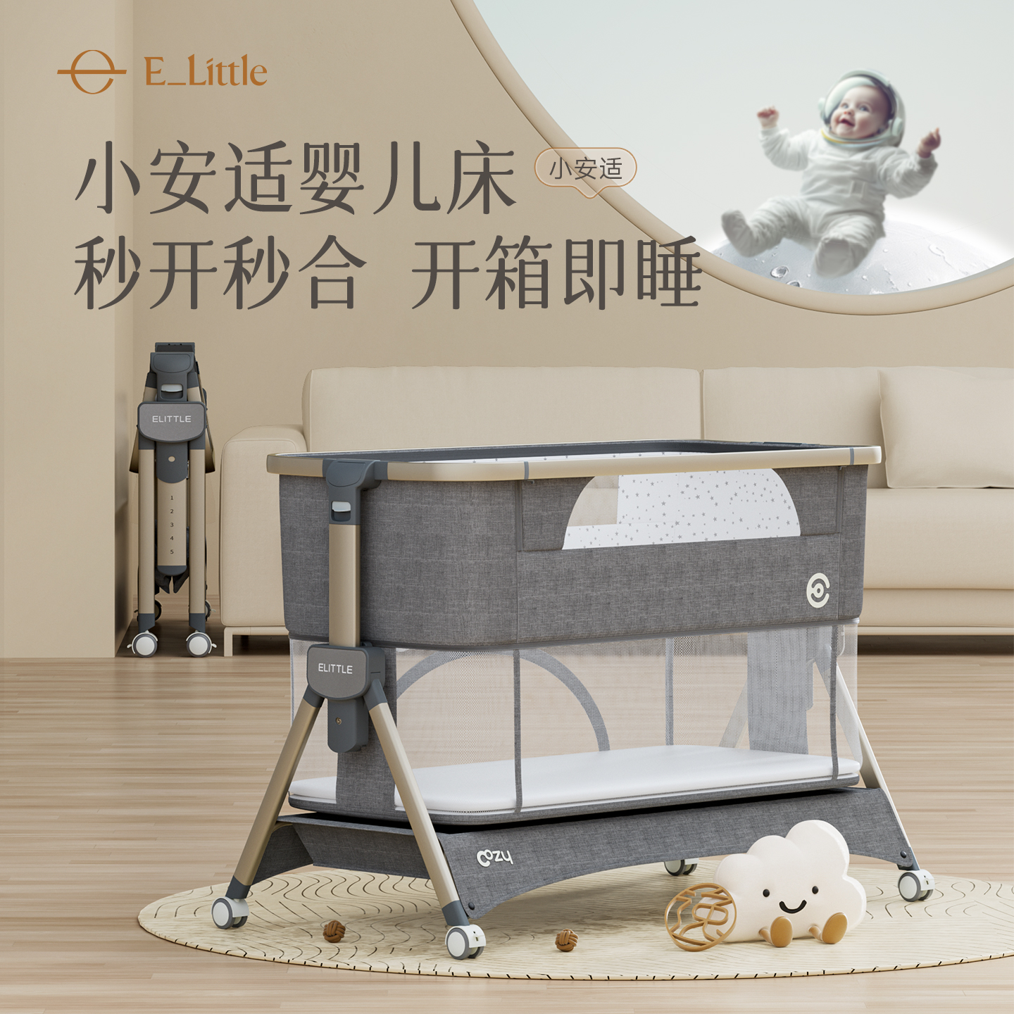 逸乐途小安适婴儿床可折叠可升降多功能宝宝便携移动新生儿拼接床