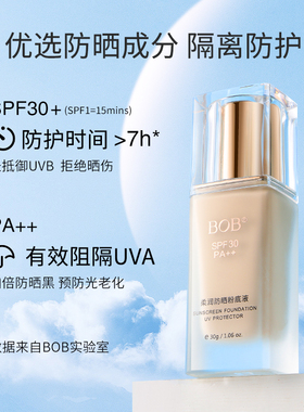 BOB隔离防晒粉底液控油持久正品轻薄学生平价遮瑕三合一保湿干皮