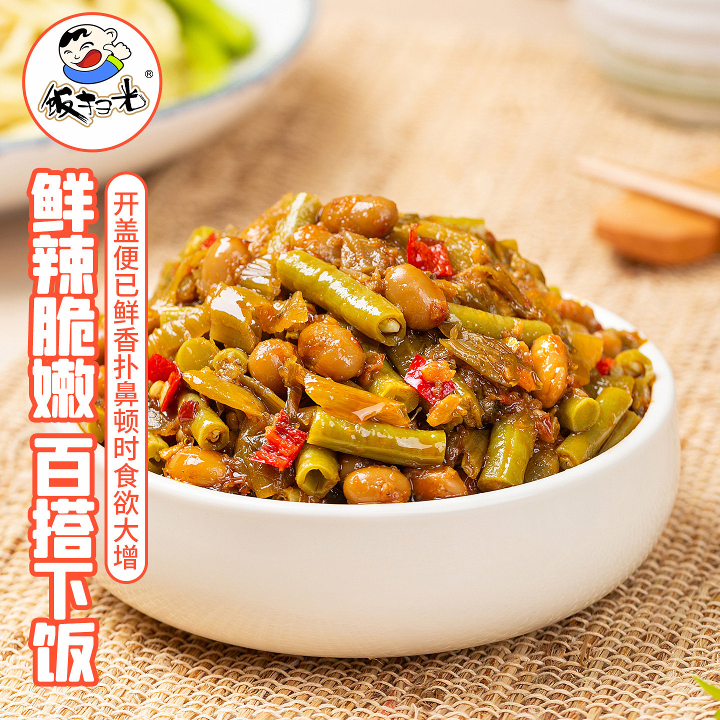 饭扫光麻辣什锦280g下饭菜酱菜泡菜拌面酱拌饭酱泡椒咸菜酸菜佐餐,淘宝优惠券,粉丝福利购,淘宝优惠卷