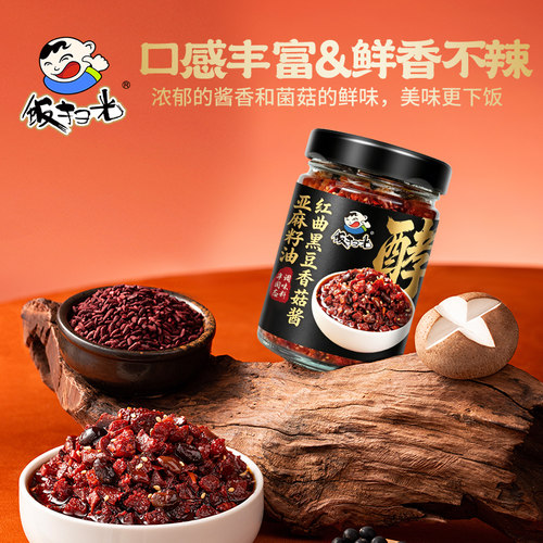 饭扫光红曲黑豆+红曲薏米香菇酱下饭菜厨房调料辣椒酱拌饭拌面酱 - 图2