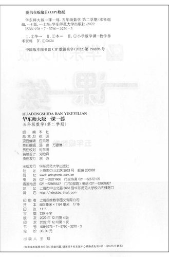 2023新版 一课一练五年级下 数学 5年级下册第二学期 华东师范大学出版社 与上海小学教材课后同步配套练习册教辅书 上海寒假作业 - 图0