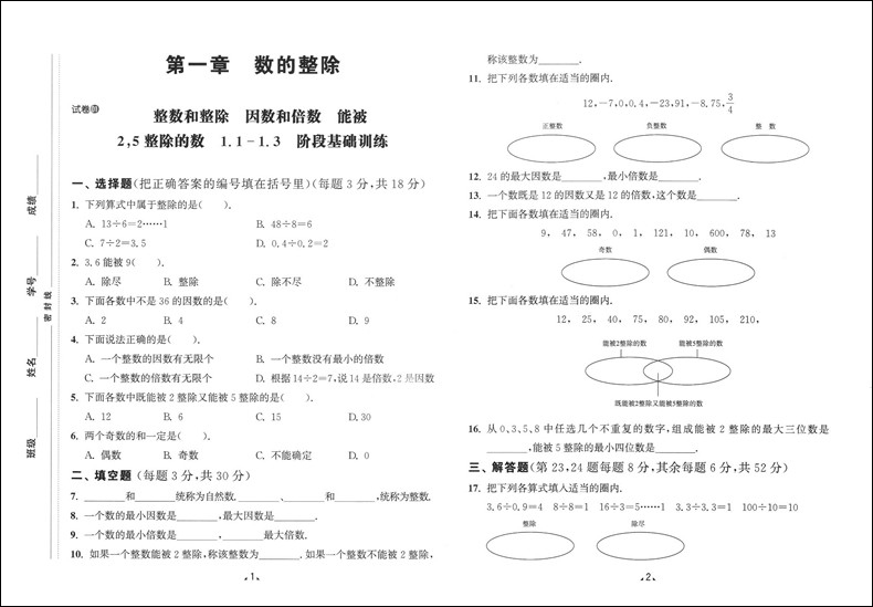 跟着名师学语文数学英语物理化学单元测试卷一二三四五六上下册人教部编版教材配套同步练习题册上海教育出版社沪教版-图3