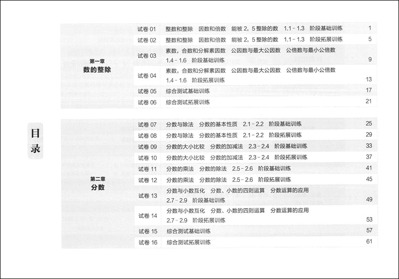 跟着名师学语文数学英语物理化学单元测试卷一二三四五六上下册人教部编版教材配套同步练习题册上海教育出版社沪教版-图1