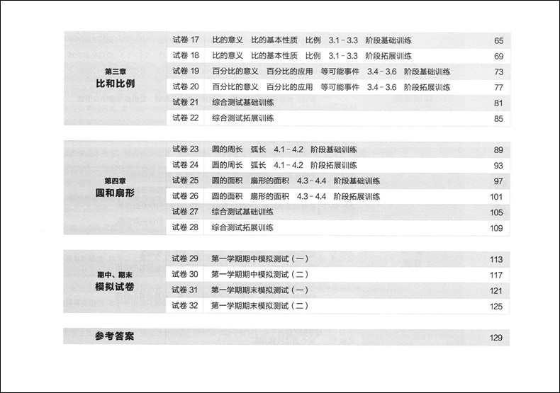 跟着名师学语文数学英语物理化学单元测试卷一二三四五六上下册人教部编版教材配套同步练习题册上海教育出版社沪教版-图2