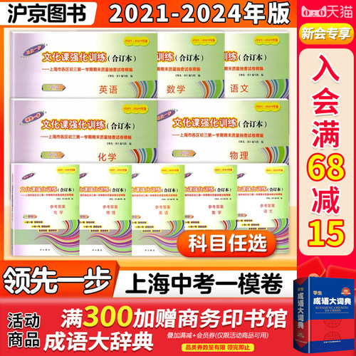 2022-2025年版 上海中考一模卷四年合订本 语文数学英语物理化学道德与法治文化课强化训练上海市各区初三期末试卷精编领先一步 - 图0