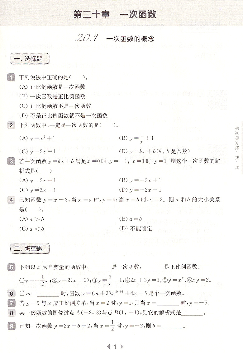 2023新版华东师大版一课一练数学八年级下册/8年级下第二学期沪教版上海小学教辅教材同步辅导练习训练华东师范大学出版社-图3