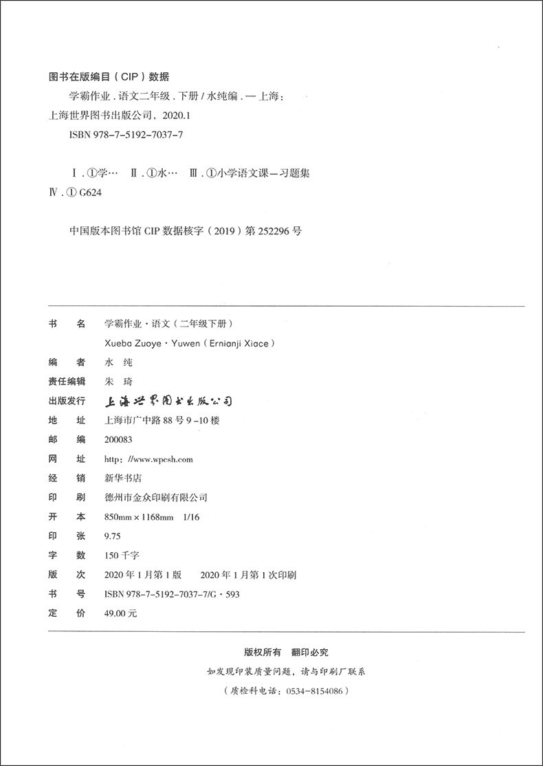 部编版学霸作业一二三四五年级上下册任选语文数学英语N版第一二学期上海小学课本同步辅导练习题月考期中末测试卷沪教部编版