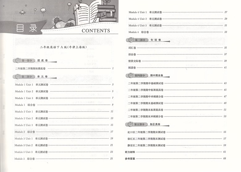 2024年版一卷搞定二年级下英语N版 第6版 2年级下册/第二学期沪教版上海小学教材同步配套教材教辅课后辅导练习册期中期末测试卷 - 图1