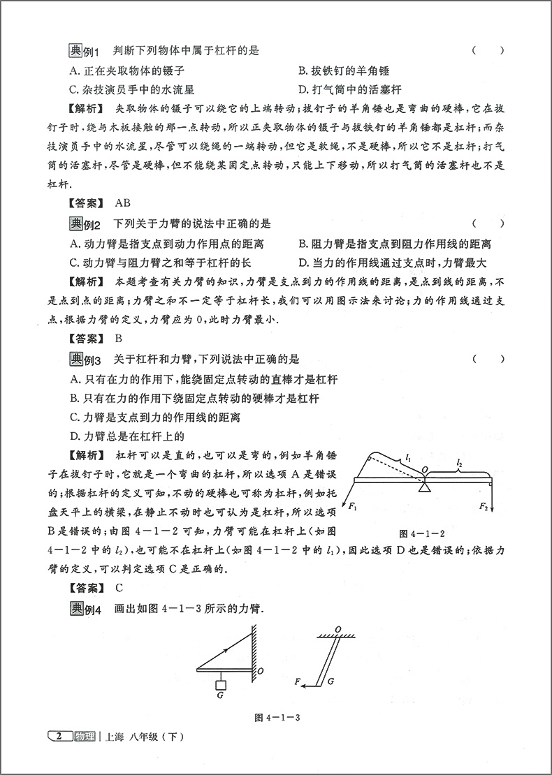 新版 钟书金牌新教材全解八年级下 物理 8年级下册/第二学期 沪教版 上海初中教材辅导课本全解同步课后练习讲解 上海大学出版 - 图2