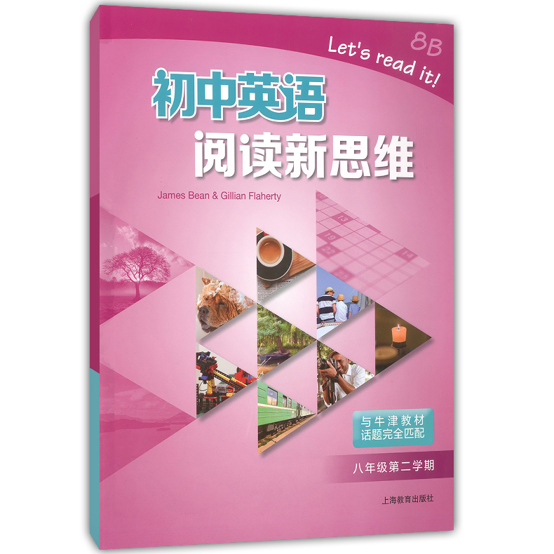 正版初中英语阅读新思维八年级下 8B 8年级下/第二学期与牛津上海教材完全匹配上海教育出版社初中英语课外阅读提高辅导书-图3