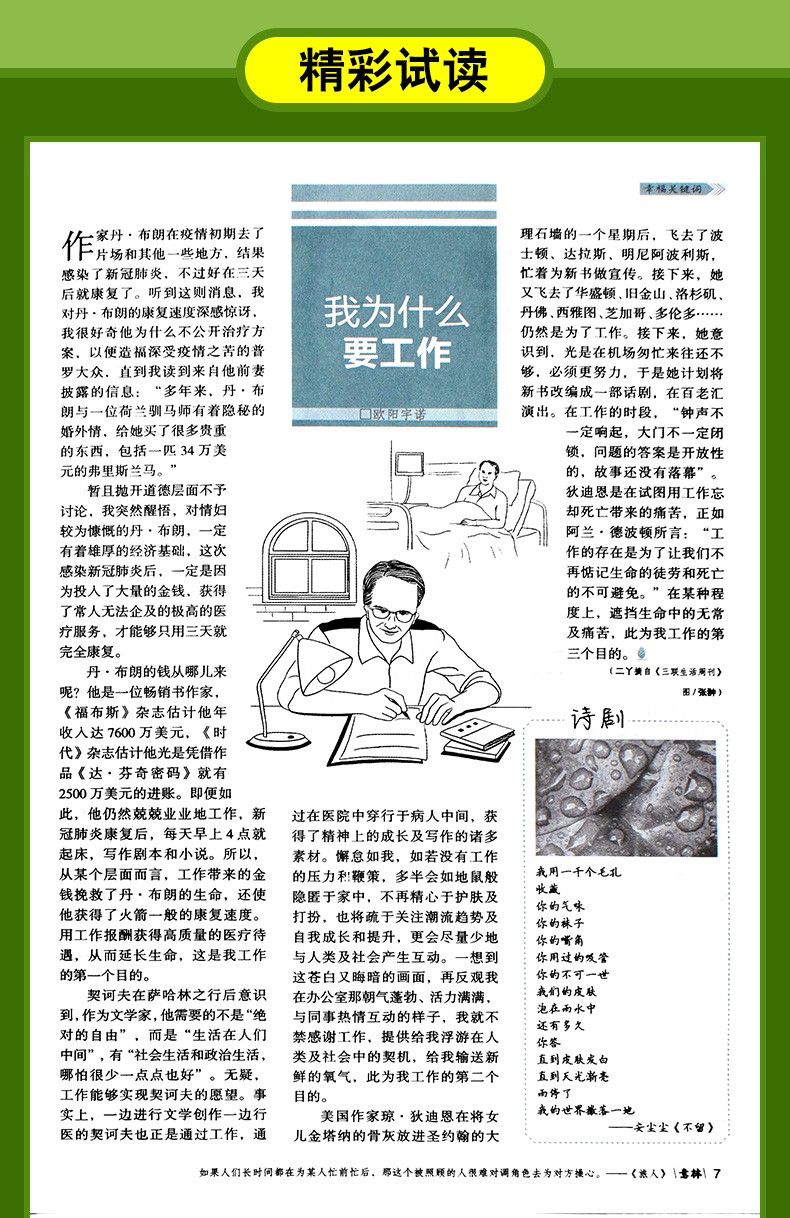 意林合订本2022年春季卷总第72卷青年读者文学文摘期刊杂志初高中生满分作文素材辅导书读物非订阅官方旗舰店中小学生课外阅读书籍 - 图2