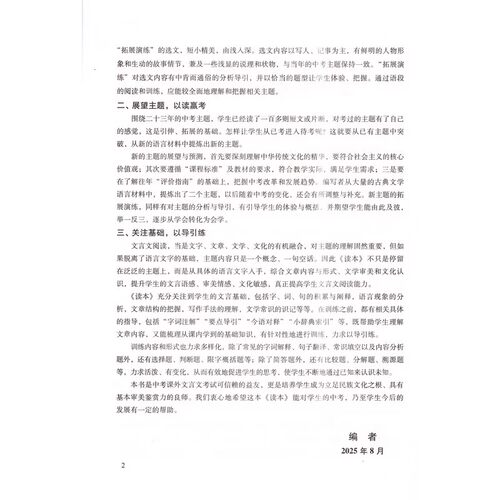 2026届新版初中文言文读本中考课外文言文指津以读赢考 仅书本 光明日报出版社 上海语文中考点击丛书 - 图2