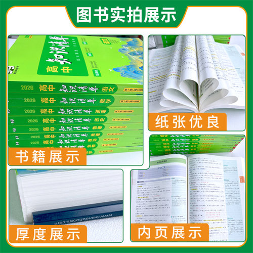 2026版高中知识清单语文数学英语物理化学生物政治地理历史教材五三文科理科总复习高一高二高三基础知识手册大全预习复习教辅资料 - 图0