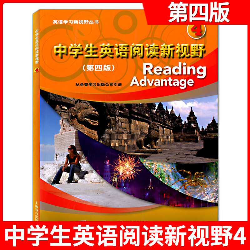 中学生英语阅读新视野1234第一二三四册第四版任选上海教育出版社圣智学习出版公司引进中学英语阅读教材初一初二用初中教辅书 - 图3