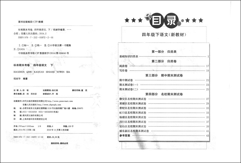 2021部编版 标准期末考卷四年级下册 语文+数学+英语 4年级第二学期上海教材配套期中期末测试卷冲刺模拟练习题统编人教版 - 图3