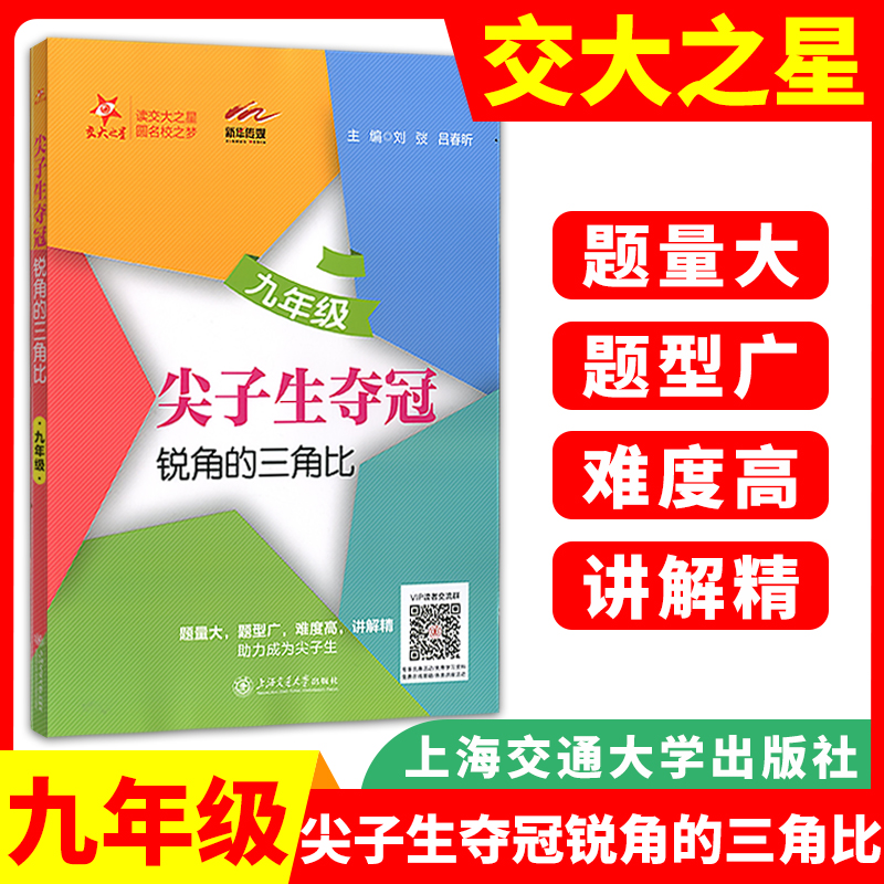 交大之星 尖子生夺冠 六七八九年级三角形+整式+分式+四边形+圆 6789年级数学典型题训练 中学生教材教辅书 优等生数学辅导用书 - 图2