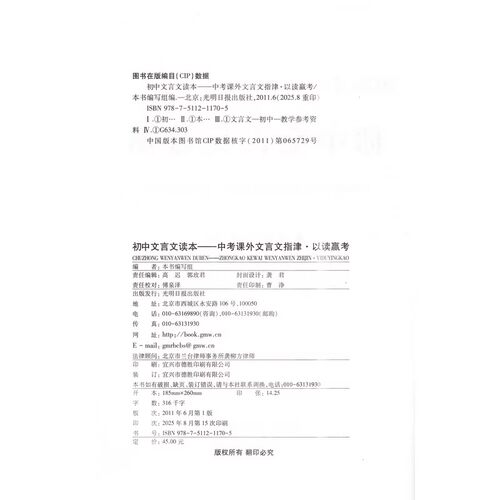 2026届新版初中文言文读本中考课外文言文指津以读赢考 仅书本 光明日报出版社 上海语文中考点击丛书 - 图0