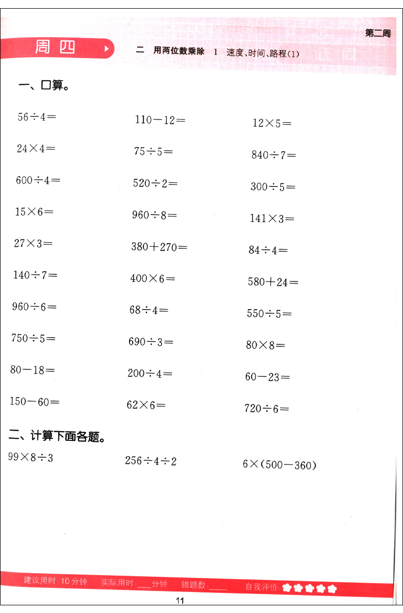 2023正版 通城学典小学数学计算能手三年级下册 上海沪教版口算估算笔算 计算能手 3年级下第二学期沪教版 口算题天天练卡课时训练 - 图3