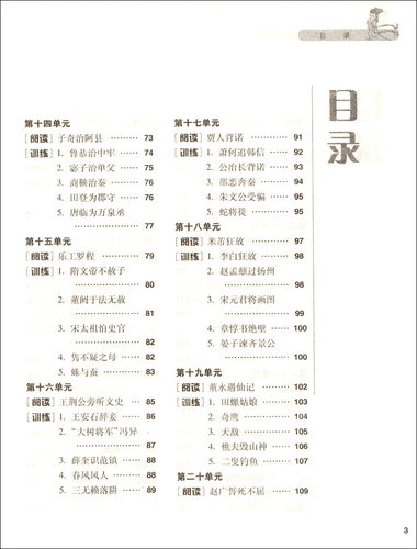 正版现货 新版 走进文言文 初中文言文课外阅读与训练精选 八年级/8年级 杨振中编写 上海远东出版社 初中文言文辅导用书 - 图3