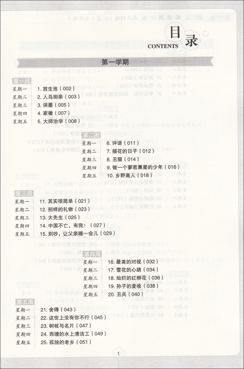 任选 初中现代文阅读周计划高效训练100篇+课外文言文阅读周计划高效训练120篇 七八九年级/789年级 七年级上下册 华东理工大学 - 图1