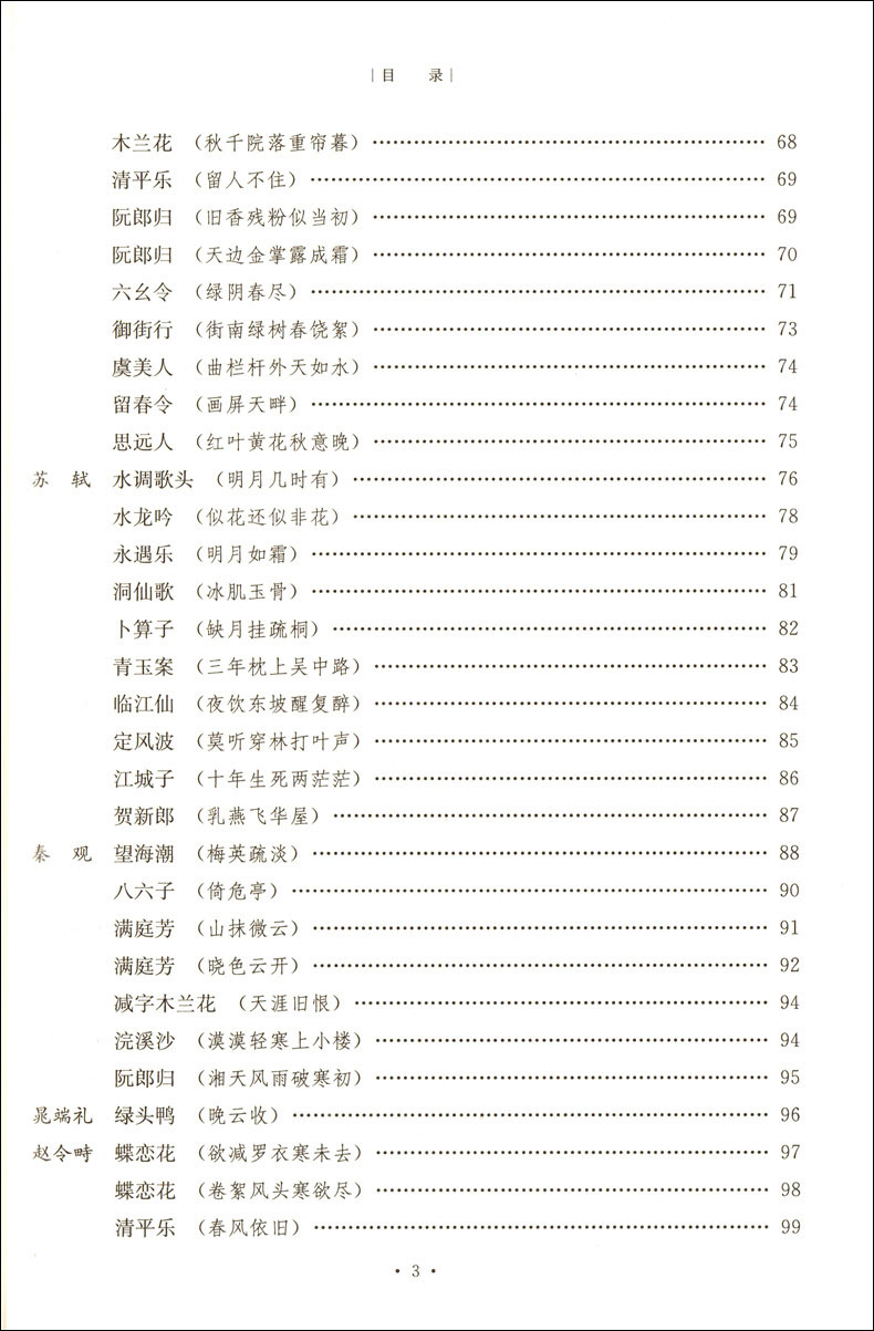 正版现货宋词三百首全解第二版蔡义江复旦大学出版社中学生初中高中语文课外阅读国学基础读本古诗文注释语译赏析诗歌鉴赏-图3