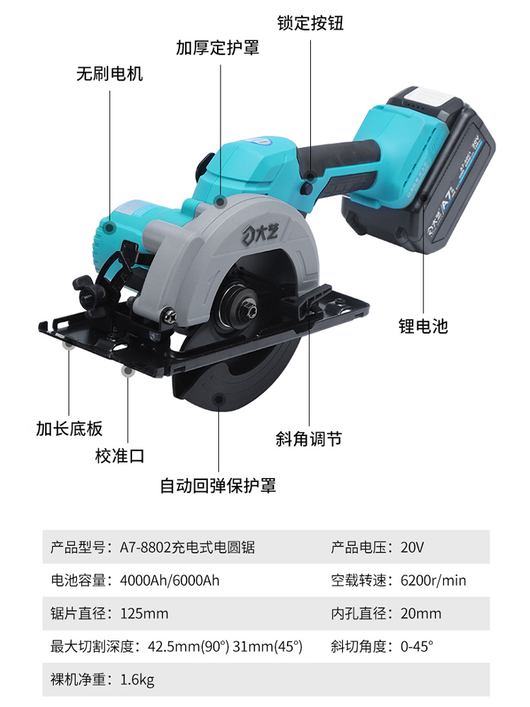 大艺充电式锂电锯56寸无刷电圆锯手持式木工切割机A788028805-图0