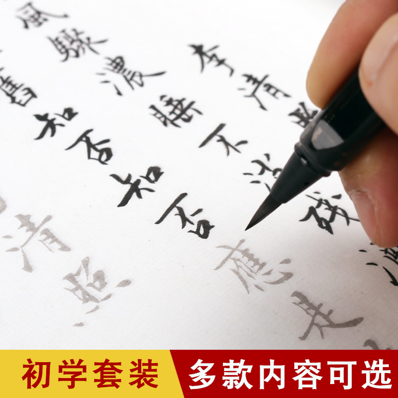 小楷毛笔字帖宣纸描红帖 练字专用钢笔式毛笔练字套装学生成人软笔字帖初学者零基础写字书法临摹作品纸描红