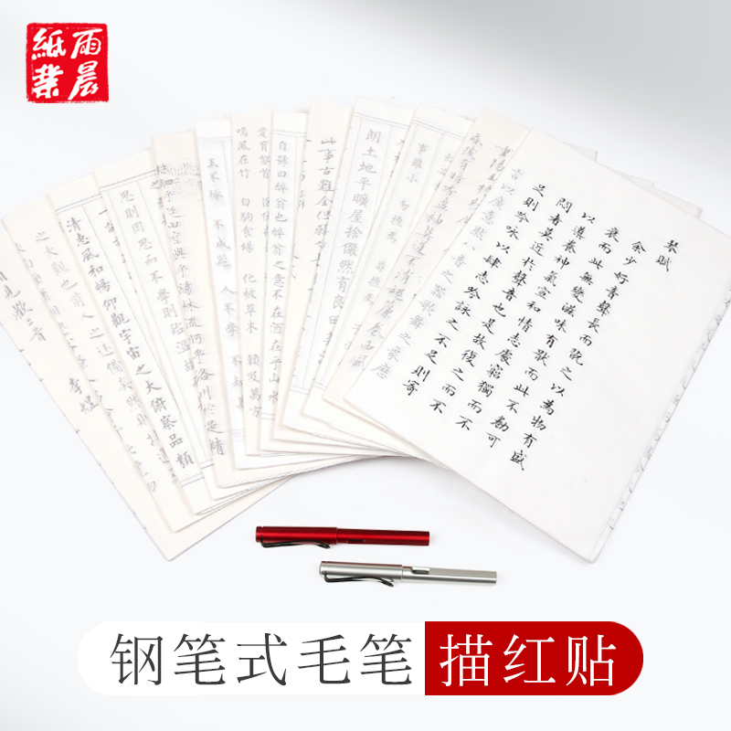 小楷毛笔字帖宣纸描红帖 练字专用钢笔式毛笔练字套装学生成人软笔字帖初学者零基础写字书法临摹作品纸描红