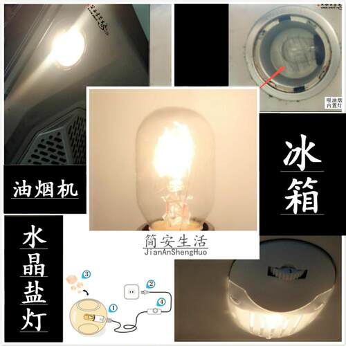 E14螺口冰箱灯泡220v230v240v10W盐灯专用油烟机灯暖黄色原装照明 - 图1