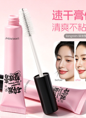 靓妮诗碎发膏定型自然清爽不油腻