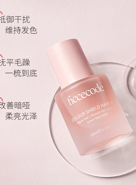 新款正品供应菲诗蔻护发精油固