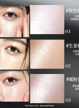 狮子头高光粉清透细闪嘭嘭水光肌