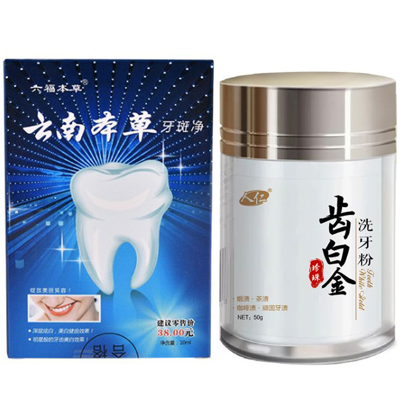 正品牙斑净牙齿美白洗牙去黄牙垢烟渍黑黄速效白牙素牙班神器洗白