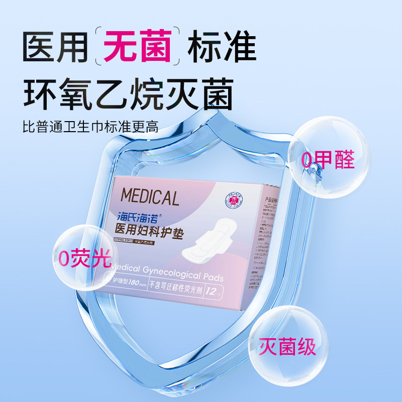 海氏海诺医用卫生巾械字号灭菌姨妈巾经期妇科护垫护理垫无菌垫巾,淘宝优惠券,粉丝福利购,淘宝优惠卷
