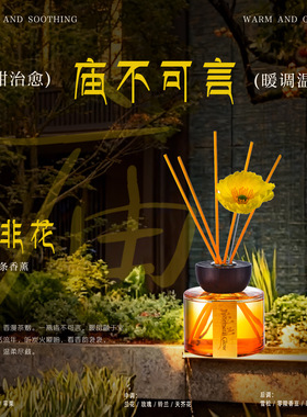花非花无火木盖香薰摆件持久清新
